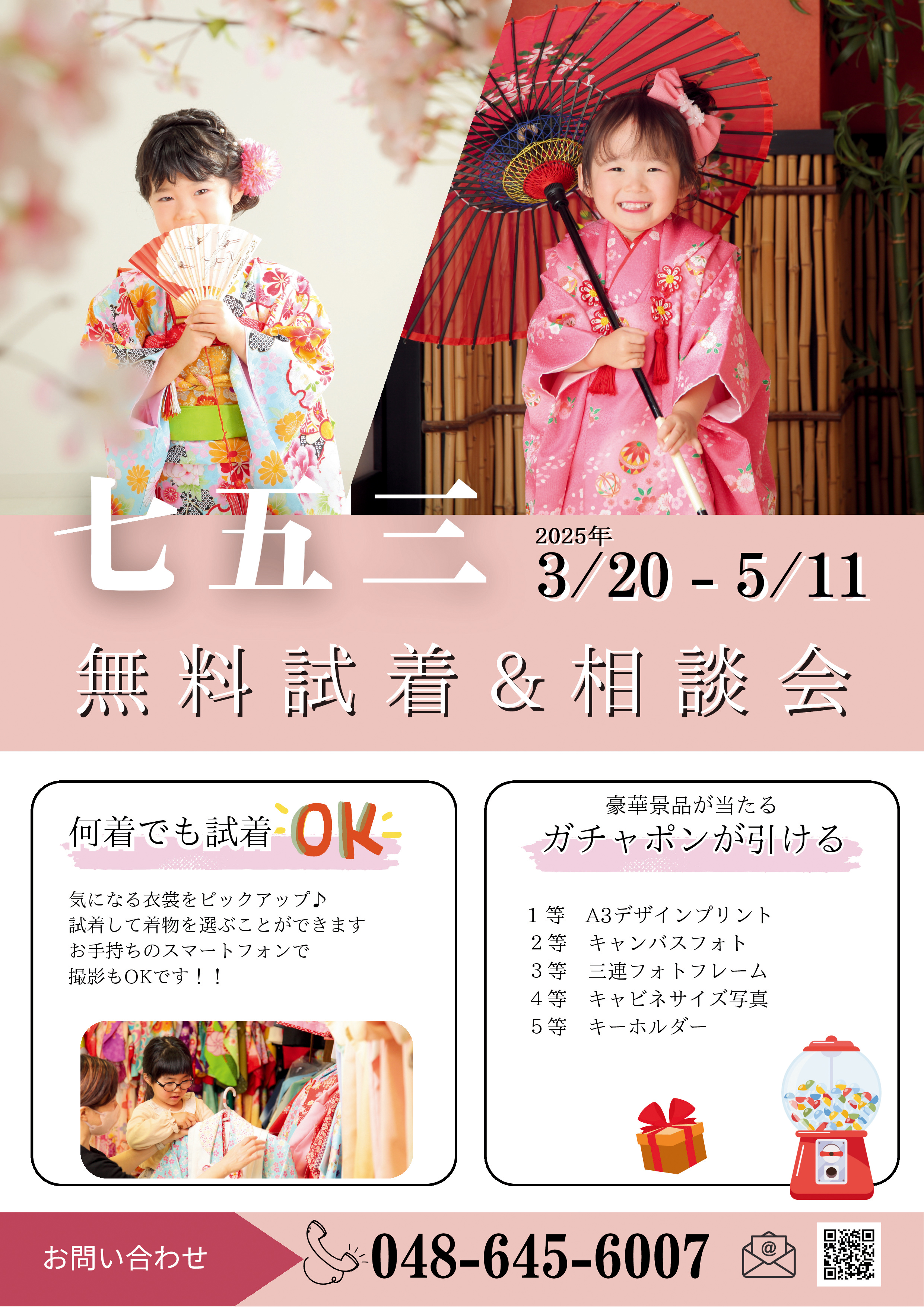 アンジェリーク大宮　七五三 無料試着＆相談会（3月20日～5月11日）開催！