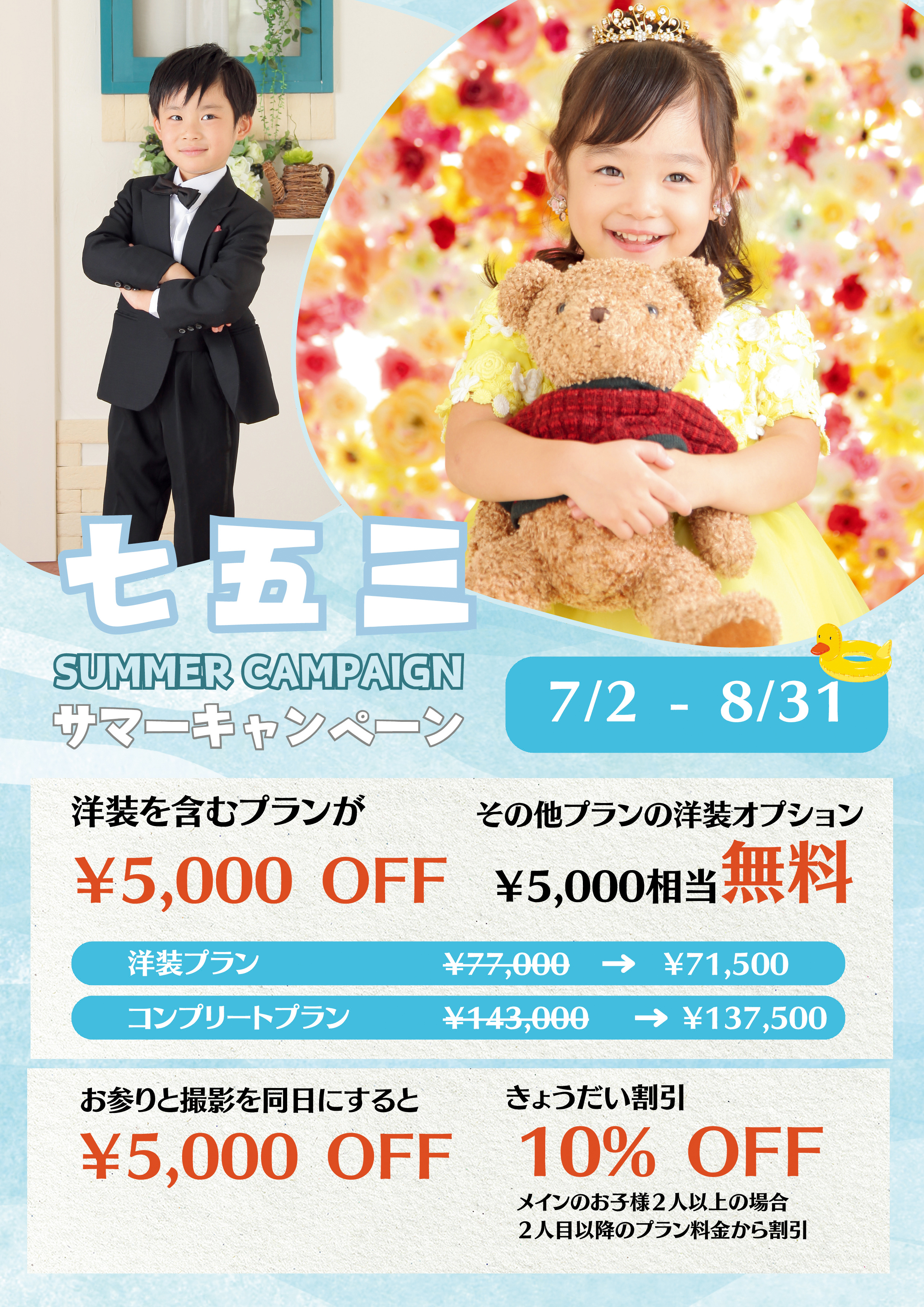 アンジェリーク大宮　サマーキャンペーンキャンペーン開催！