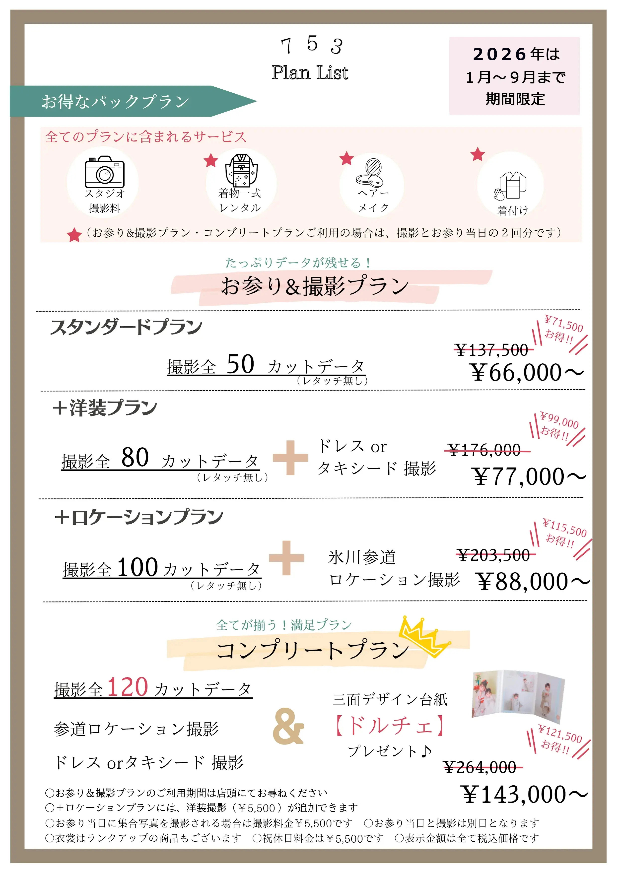 七五三前撮り2026