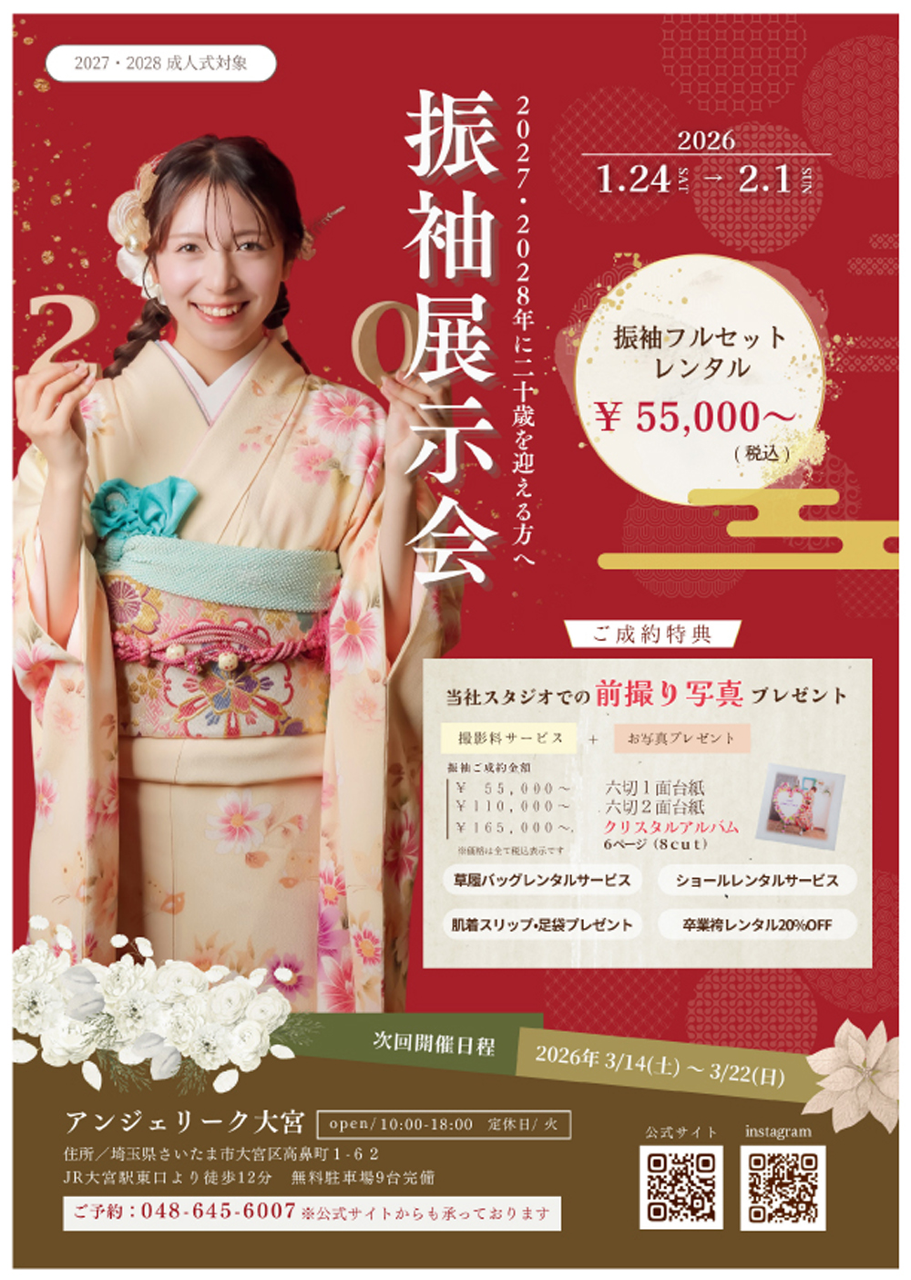 アンジェリーク大宮　成人振袖展示会（1月24日～2月1日）開催！